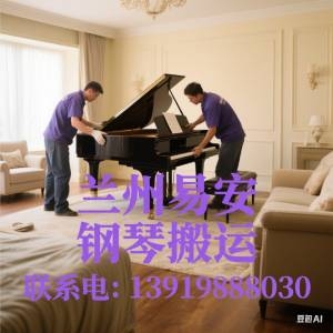 钢琴搬运